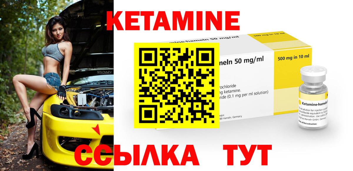 Кетамин ketamine    tor  Чайковский  Вход с VPN 