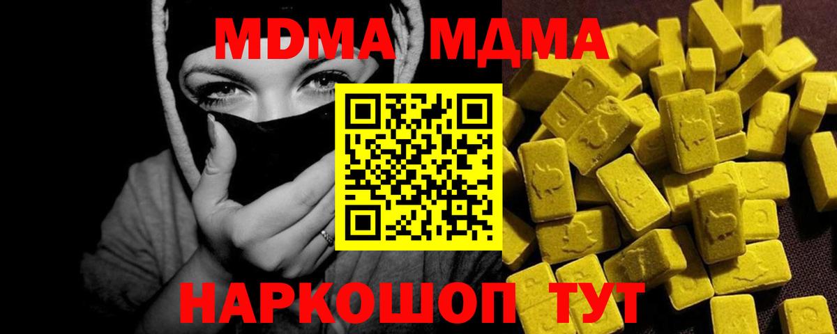 МДМА Molly  Вход с VPN  MDMA  Чайковский 